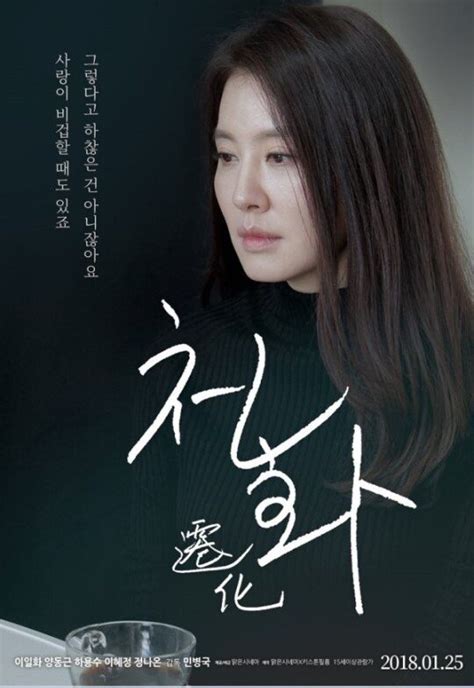 ‘천화 이일화 “23년 만의 영화 주연 꿈같은 시간이었다” 스포츠동아