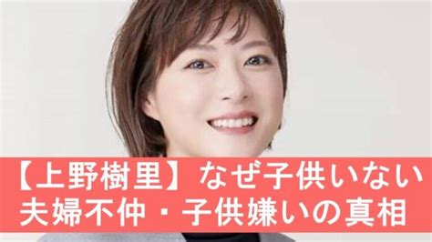 上野樹里に子供がいない理由は？夫とは不仲で子供嫌いって本当？│情報medianサプリ