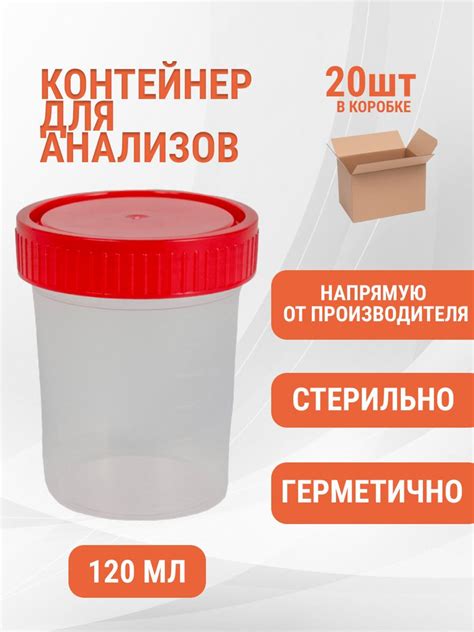 Контейнеры баночки для анализов биопроб стерильные 120 мл, 20шт ...
