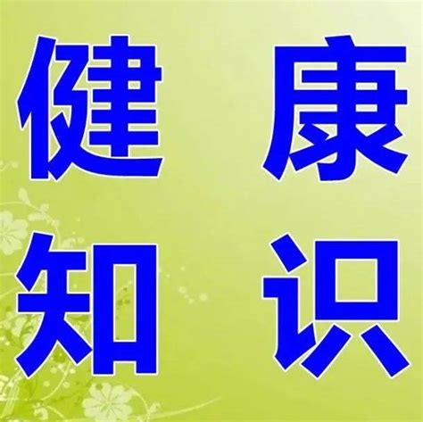 【健康知识】教你四招 给身体“除湿”湿气凤冈进行