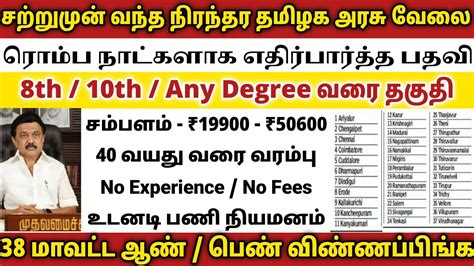 மாவட்ட வாரியாக Tn Govt Jobs 2022 Tamil Arasuvelai 2022 Tamil