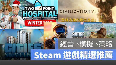 Steam遊戲推薦2022：5 款經營、模擬類特價遊戲推薦 蘋果仁 果仁 Iphoneios好物推薦科技媒體