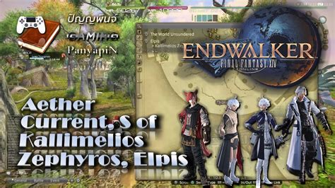 Aether Current S Of Kallimelios Zephyros Elpis Final Fantasy Xiv