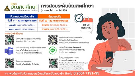 การสอบไลระดบบณฑตศกษา การสอบออนไลน มสธ