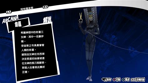 P5r阿特罗波斯 女神转生wikibwiki哔哩哔哩