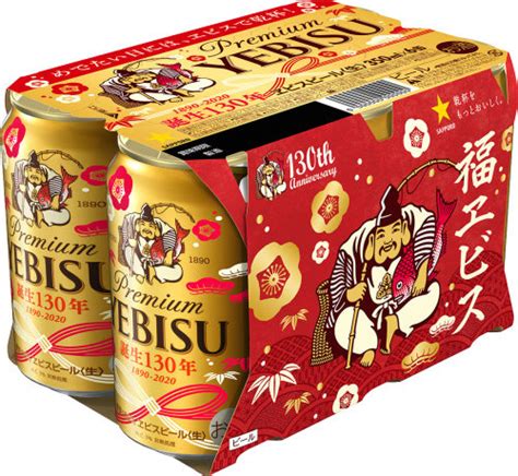 縁起のよいヱビスでめでたい年末年始を！ 「福ヱビス」「ヱビスビール12缶アソートパック 美麗カートン入り」 数量限定発売 ニュースリリース