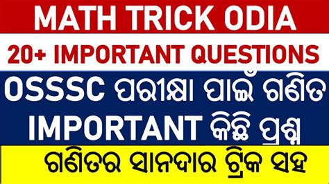 Math Trick Odia Math Top 20 Questions Odia Math Class Odia