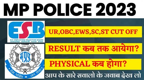 Mp Police Cut Off 2023mp Police Physical Cut Offmppolice Physical