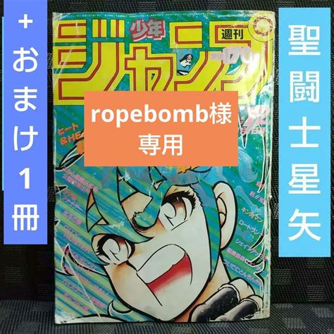 週刊少年ジャンプ 1986年 1 2号 聖闘士星矢 連載開始号