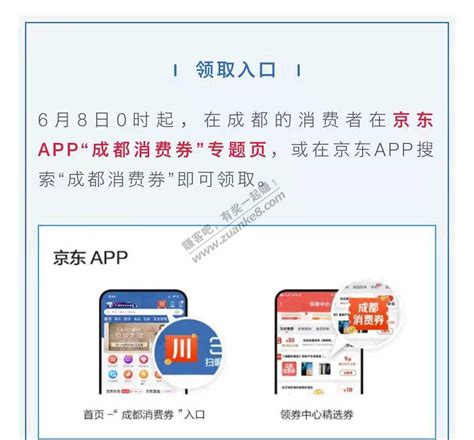 京东成都消费券来啦——6月8日0点 最新线报活动教程攻略 0818团