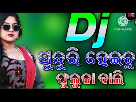 Odia Dj Song Sambalpuri Dj Song Hard Bass Mix Full Bobal Dance YouTube