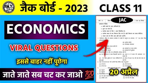 Jac Board Class 11th Economics Vvi Questions Economic Viral Questions