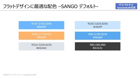 【rgb】フラットデザインに最適な配色・カラー5パターンを紹介します ワサタカドットコム