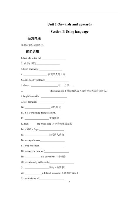 外研版（2019）选择性必修 第一册 Unit 2 Onwards And Upwards Section B Using Language学