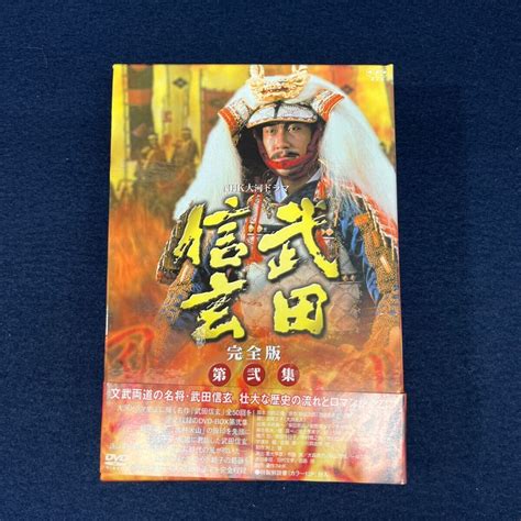 Dvd Box Nhk大河ドラマ 武田信玄 完全版 第弐集 第二十九回〜最終回 中井貴一 特製解説書 専用ボックス日本｜売買された