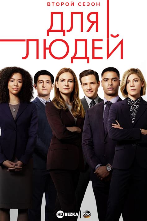 Смотреть сериал Для людей онлайн бесплатно в хорошем качестве