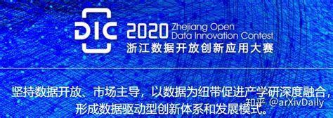 60万奖金！2020浙江数据开放创新应用大赛开赛 知乎