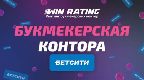 Обзор букмекерской конторы Бетсити - YouTube