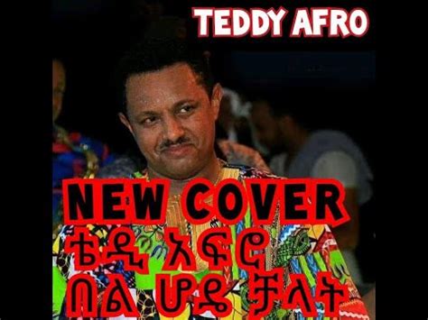 Teddy Afro Dawit Tsige New Ethiopian Cover Music