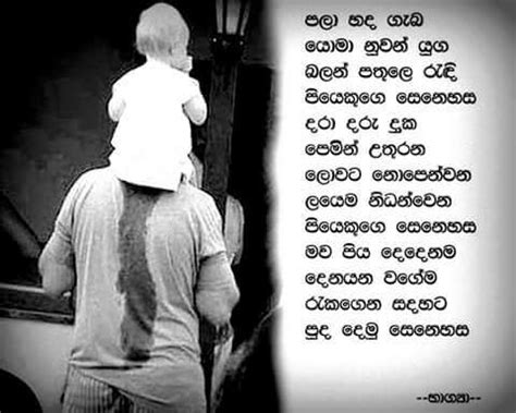 Thaththa Dad Sinhala Nisadas For Father - Aniversary Quotes In Sinhalese Quotesgram : හ තට වද න ...