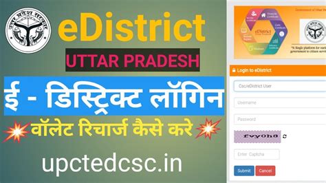 Csc E District Wallet Payment Kaise Kare Csc E District Youtube