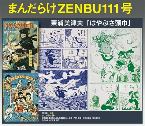 まんだらけ編集部 On Twitter 毎奇数月1〜7日は「大オークション大会」の落札日！入札受付中！最新111号の特集は「ペコちゃん