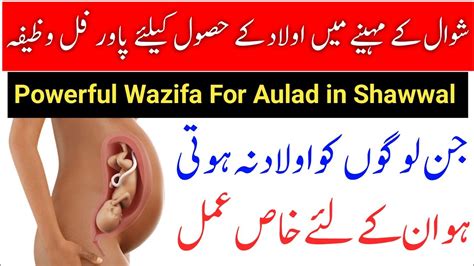 Mah E Shawwal Mein Aulad Ke Liye Wazifa Shawwal Mein Aulad Ka Wazifa