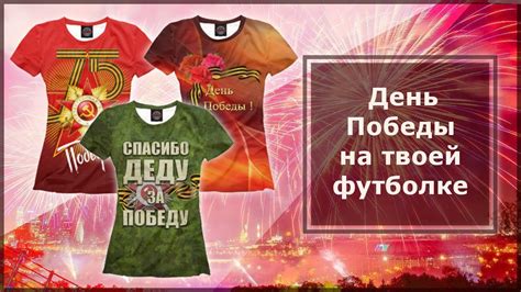 Футболка День Победы женская. Футболки с принтом. Коллекция "9 мая ...