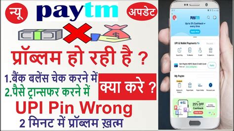 Paytm Se Bank Me Paise Transfer Nahi Ho Raha Paytm Money Transfer