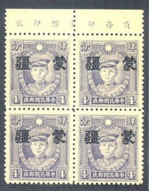 JapOcc 1943 Large Mengkiang Ovpt On HK Martyrs 4c Imprinted B 4 MNH