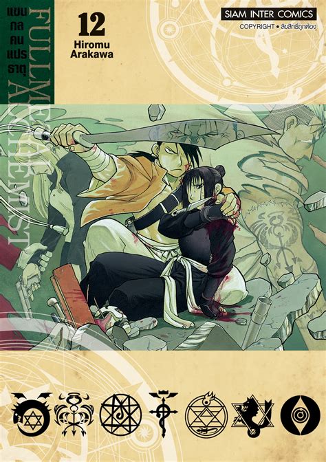 [แยกเล่ม] Fullmetal Alchemist แขนกลคนแปรธาตุ เล่ม 01 27 [new] Siam Inter Shop