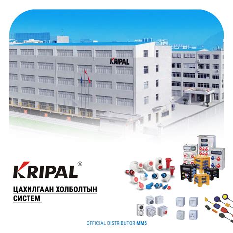 KRIPAL Цахилгаан холболтын хайрцаг