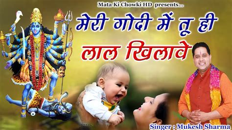 म तर बन कन वश चलव Latest Maa Kali Bhajan 2022 Mukesh