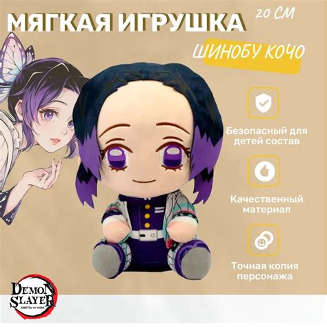Клинок рассекающий демонов мягкие игрушки шинобу кочо — купить по ...