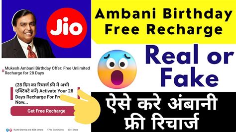 Ambani Birthday Free Recharge Real Or Fake Mukesh Ambani Birthday