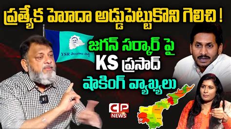 Analyst Ks Prasad Shocking