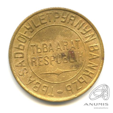 3 копейки 1934 «Тувинская Республика 1934». СССР. – Маркетплейс «ANUMIS»