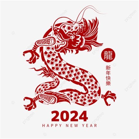 2024年生肖龍祝福剪紙 龙年 農曆新年 2024年中国新年素材圖案，psd和png圖片免費下載