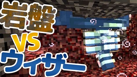 【マインクラフト】84 ウィザー討伐！ネザーの岩盤で簡単に倒す方法！初ビーコン♪ マイクラ（minecraft）動画まとめ