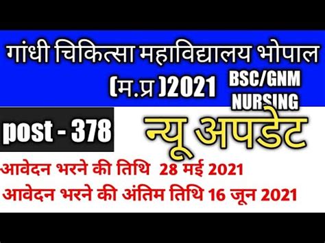 Gandhi Medical College Bhopal Staff Nurse Vacancy 2021 GMC Bhopal