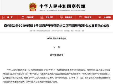 商务部：决定对原产于美国的进口正丙醇进行反补贴立案调查 每经网