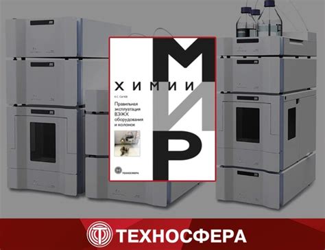 Сычев К.С. — «Правильная эксплуатация ВЭЖХ оборудования и колонок ...