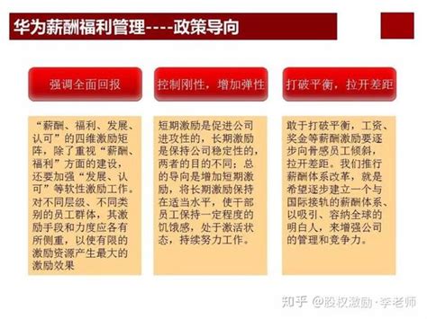 华为薪酬体系与激励机制 ppt建议收藏 知乎