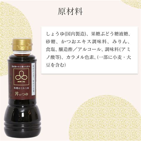 【楽天市場】むすひ商店厳選 本醸造醤油をベースに甘めに仕上げた丼のつゆ 1本 300ml：人形広場 雛人形・五月人形専門店