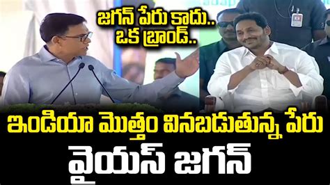 Sajjan Jindal Speech About Cm Ys Jagan Jsw Steel Bezawada Media