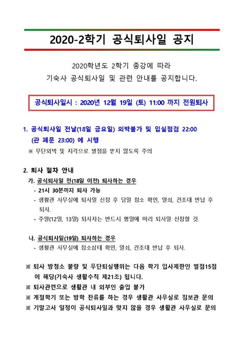 공지사항 2020 2학기 공식퇴사일 공지