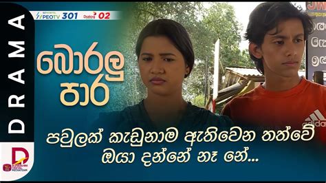 පවුලක් කැඩුනාම ඇතිවෙන තත්වේ ඔයා දන්නේ නෑ නේ Youtube