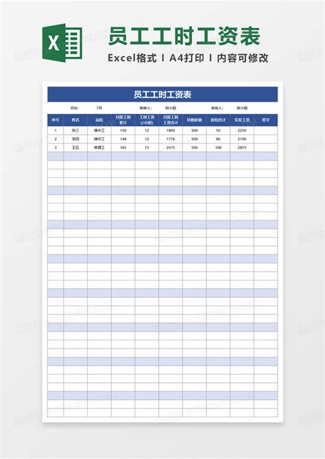 员工工时工资表excel模板下载excel图客巴巴