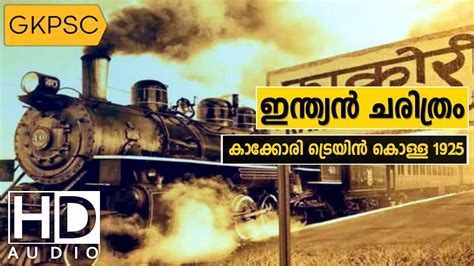 Kakori Train Kolla 1925 Indian History GKPSC Kerala PSC Coaching