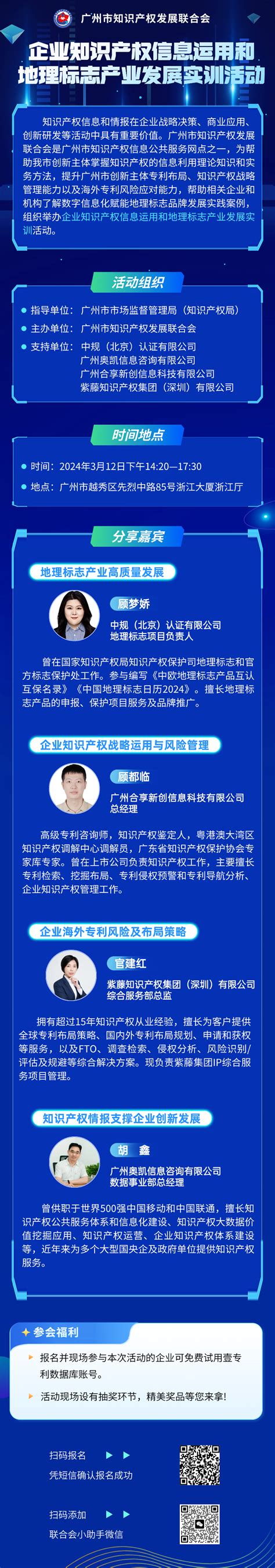 报名进行中 企业知识产权信息运用和地理标志产业发展实训活动活动领先的全球知识产权产业科技媒体iprdailycncom